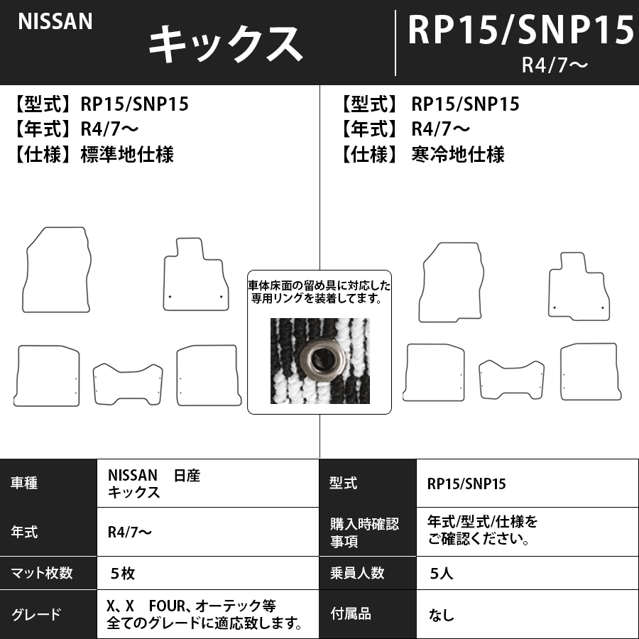 フロアマット　NISSAN　日産　キックス　P15　R2/6～　カーマット　抗菌　抗ウイルス　消臭　エコノミータイプ