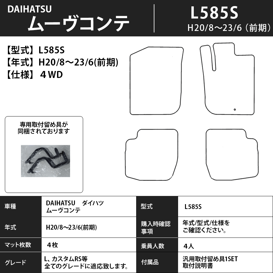 フロアマット　ダイハツ　DAIHATSU　ムーヴコンテ　L575/585S　H20/3～H29/3　カーマット　抗菌　抗ウイルス　消臭　スタンダードタイプ