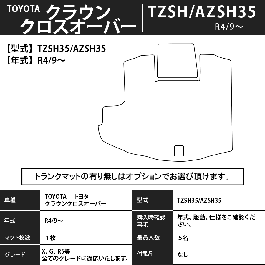 フロアマット トヨタ TOYOTA クラウンクロスオーバー TZSA/AZSH35 R4/9~ カーマット 抗菌 抗ウイルス 消臭 エコノミータイプ