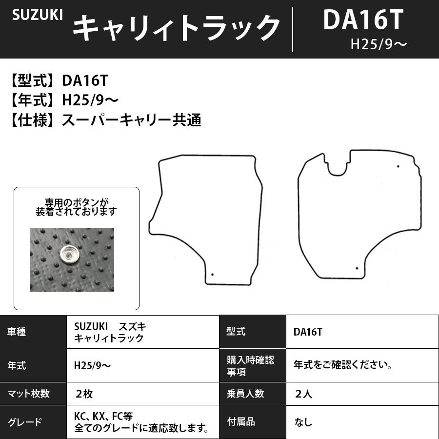 フロアマット　スズキ　SUZUKI　キャリィトラック　DA63/65/16T　H13/9～　カーマット　抗菌　抗ウイルス　消臭　プレミアムタイプ