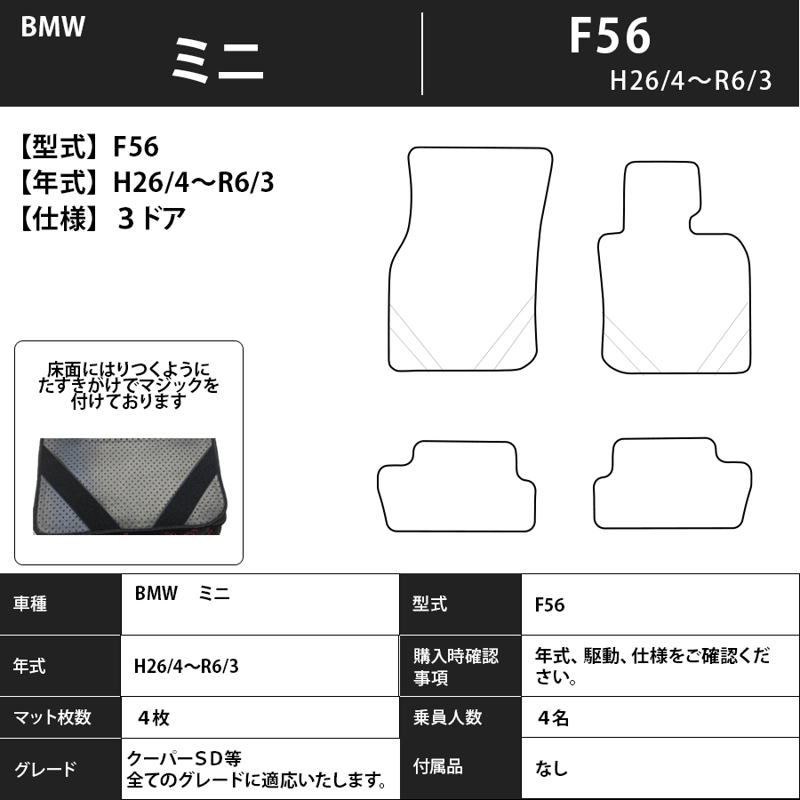 フロアマット　BMW MINI　ミニ　F55/56　H26/4～R6/6　カーマット　抗菌　抗ウイルス　消臭 　エクセレントタイプ