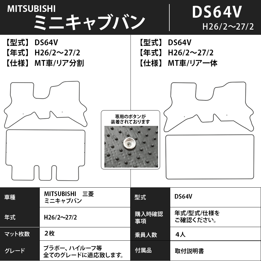 フロアマット　三菱　MITSUBISHI　ミニキャブバン　DS64V　H26/2～H27/2　カーマット　抗菌　抗ウイルス　消臭　スタンダードタイプ