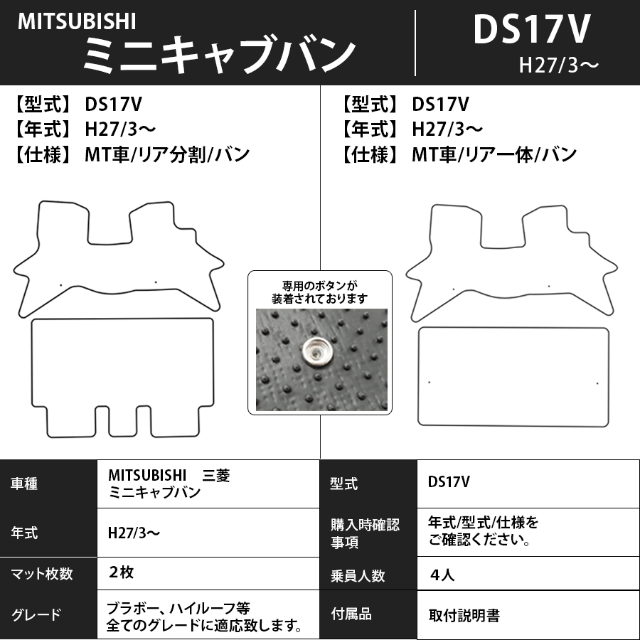 フロアマット　三菱　MITSUBISHI　ミニキャブバン　DS17V　H27/3～　カーマット　抗菌　抗ウイルス　消臭　スタンダードタイプ