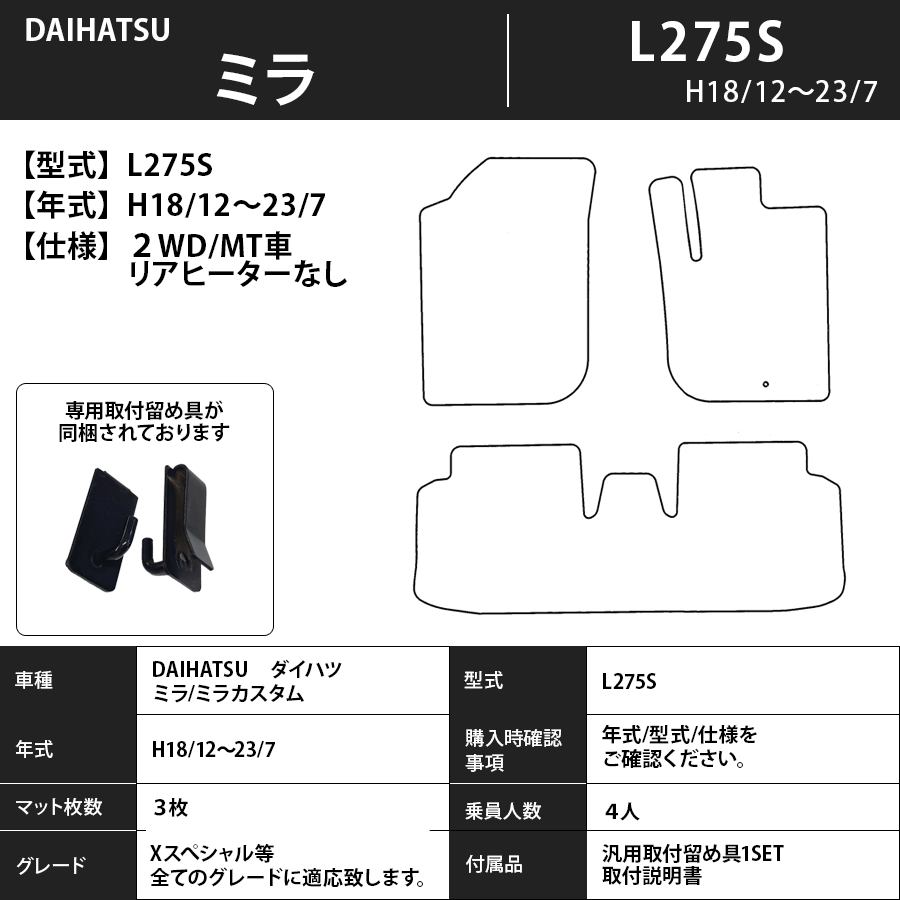 フロアマット　ダイハツ　DAIHATSU　ミラ/ミラカスタム　L275/285S　H18/12～H23/7　前期　カーマット　抗菌　抗ウイルス　消臭　プレミアムタイプ