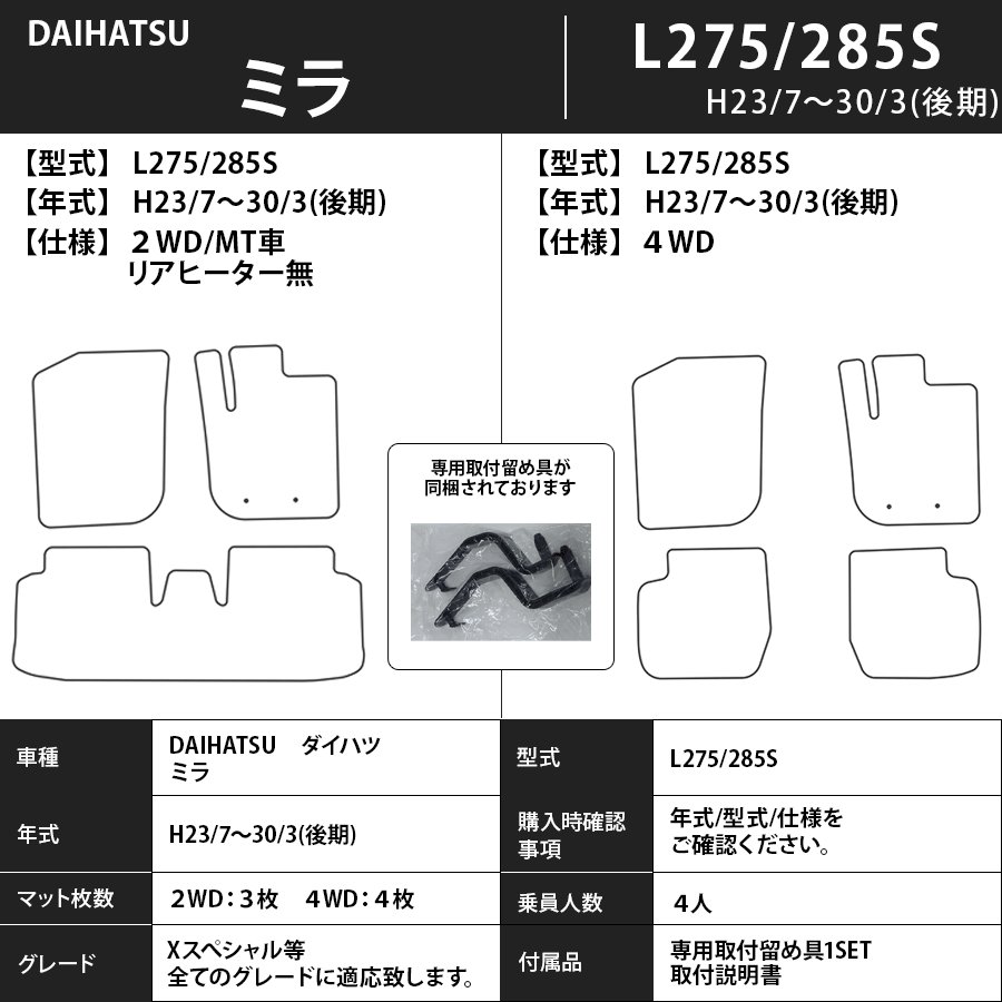 フロアマット　ダイハツ　DAIHATSU　ミラ/ミラカスタム　L275/285S　H23/7～H30/3　後期　カーマット　抗菌　抗ウイルス　消臭　スタンダードタイプ