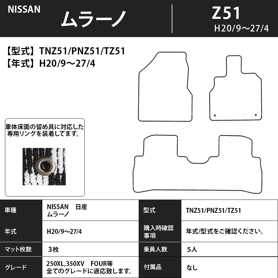 フロアマット　日産　NISSAN　ムラーノ　MURANO　Z50/51　H16/9～H27/4　カーマット　抗菌　抗ウイルス　消臭　スタンダードタイプ