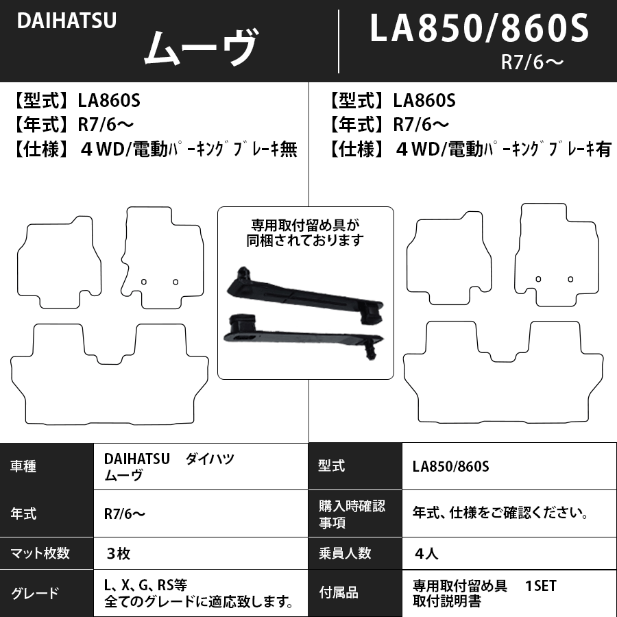 フロアマット　ダイハツ　DAIHATSU　ムーヴ　LA850S/860S　R7/6～　カーマット　抗菌　抗ウイルス　消臭　スタンダードタイプ