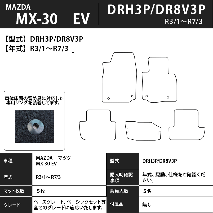 フロアマット　マツダ　MAZDA　MX-30/MX-30 EV　DR系　R2/10～　カーマット　抗菌　抗ウイルス　消臭　スタンダードタイプ