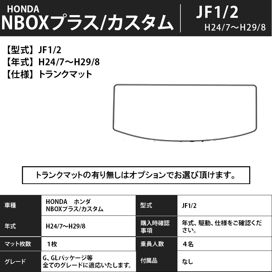 フロアマット　ホンダ　ＨＯＮＤＡ　ＮＢＯＸプラス/ＮＢＯＸプラスカスタム　ＪＦ1/2　H24/7～H29/8　カーマット　抗菌　消臭　エコノミータイプ
