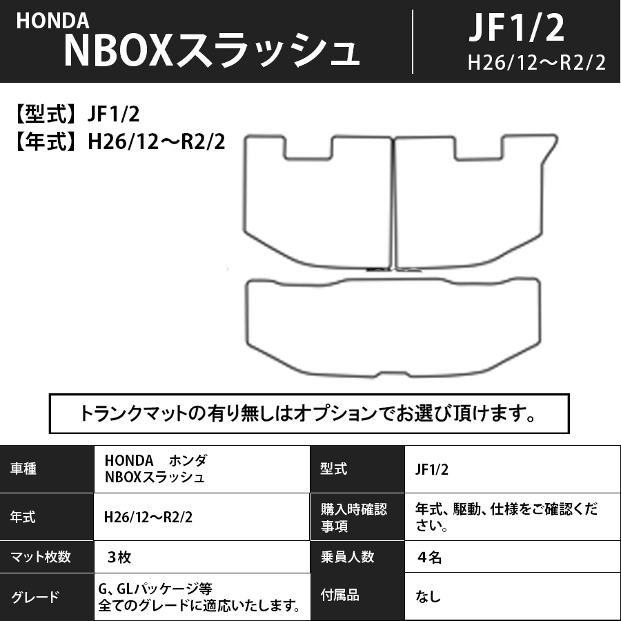 フロアマット　ホンダ　ＨＯＮＤＡ　ＮＢＯＸスラッシュ　ＪＦ1/2　H26/12～R2/2　カーマット　抗菌　抗ウイルス　消臭　　エクセレントタイプ