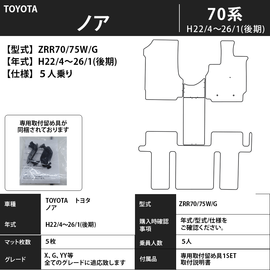 フロアマット トヨタ TOYOTA ノア NOAH 70系 H22/4~H26/2(後期) カーマット 抗菌 抗ウイルス 消臭 スタンダードタイプ