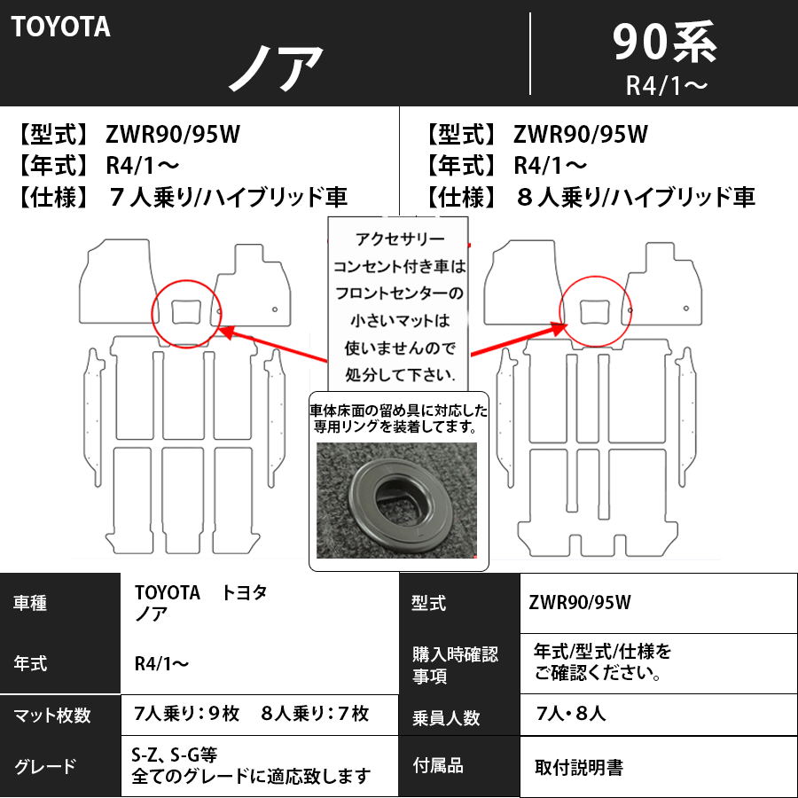 フロアマット　トヨタ　ＴＯＹＯＴＡ　ノア　ＮＯＡＨ　90系　R4/1～　トランク・ステップ付き　カーマット　抗菌　抗ウイルス　消臭　　スタンダードタイプ