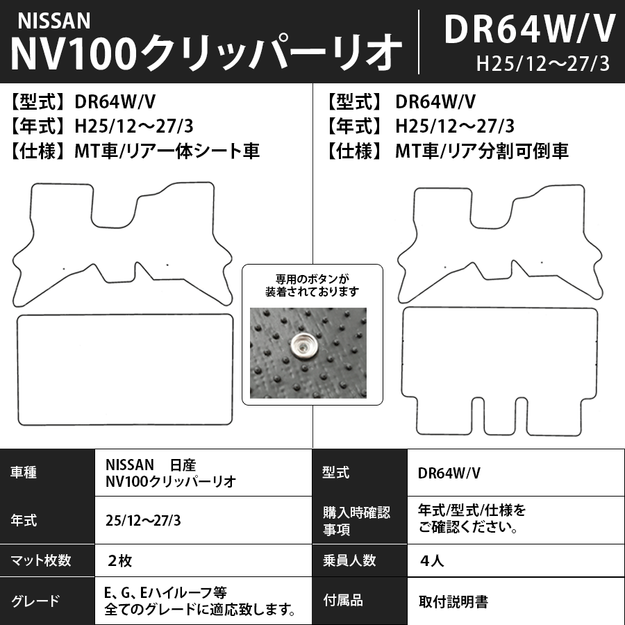 フロアマット　日産　NISSAN　NV100クリッパー/リオ　DR64W/V　H25/12～H27/3　カーマット　抗菌　抗ウイルス　消臭　エコノミータイプ