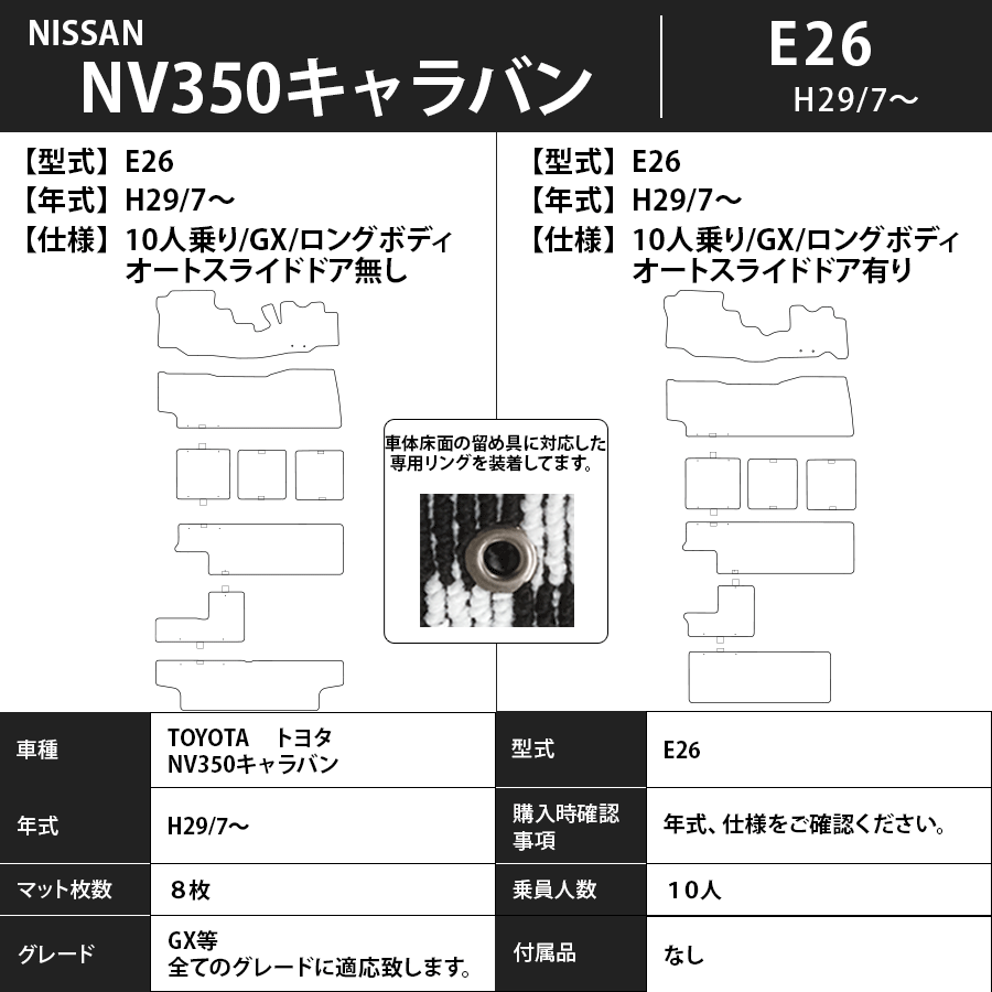 フロアマット　日産　NISSAN　NV350キャラバン　E26　H24/6～　10人/標準　カーマット　抗菌　抗ウイルス　消臭　スタンダードタイプ