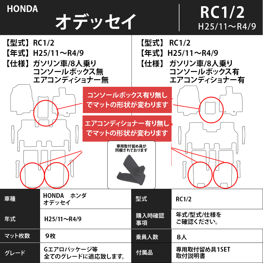フロアマット　ホンダ　ＨＯＮＤＡ　オデッセイ　ＯＤＹＳＳＥＹ　ＲＣ1/2　H25/11～R4/9　ガソリン車　カーマット　抗菌　抗ウイルス　消臭　プレミアムタイプ