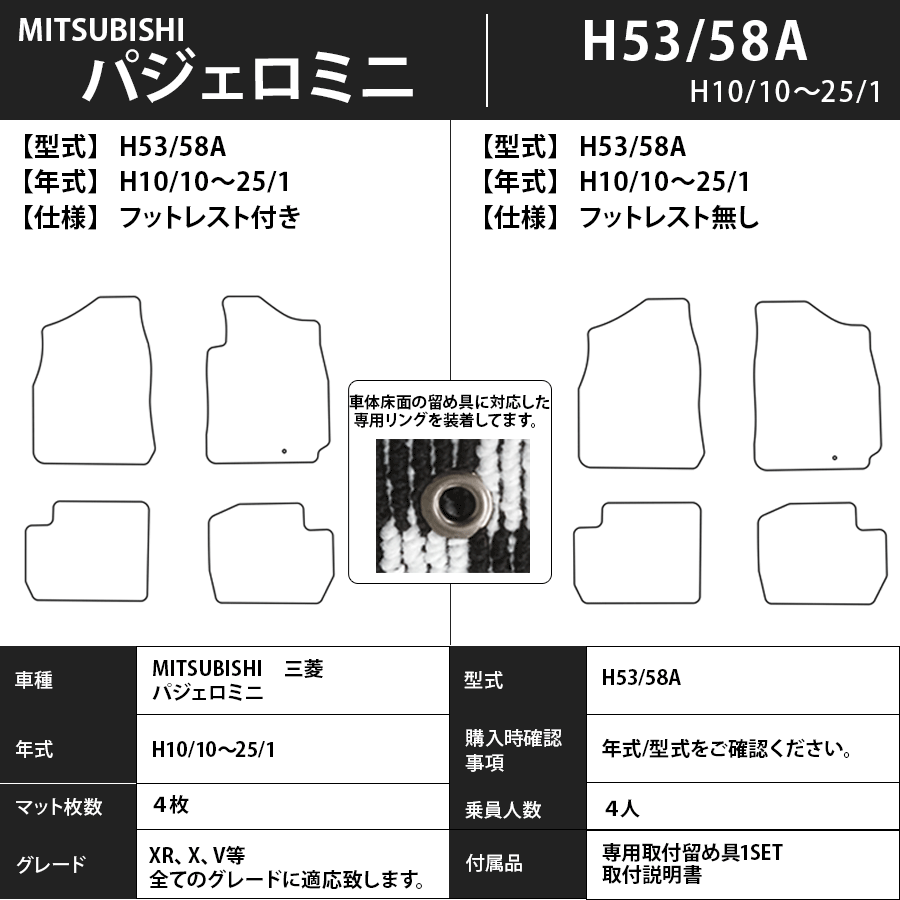 フロアマット　三菱　MITSUBISHI　パジェロミニ　V51/56/53/58A　H6/12～H25/1　カーマット　抗菌　抗ウイルス　消臭　スタンダードタイプ