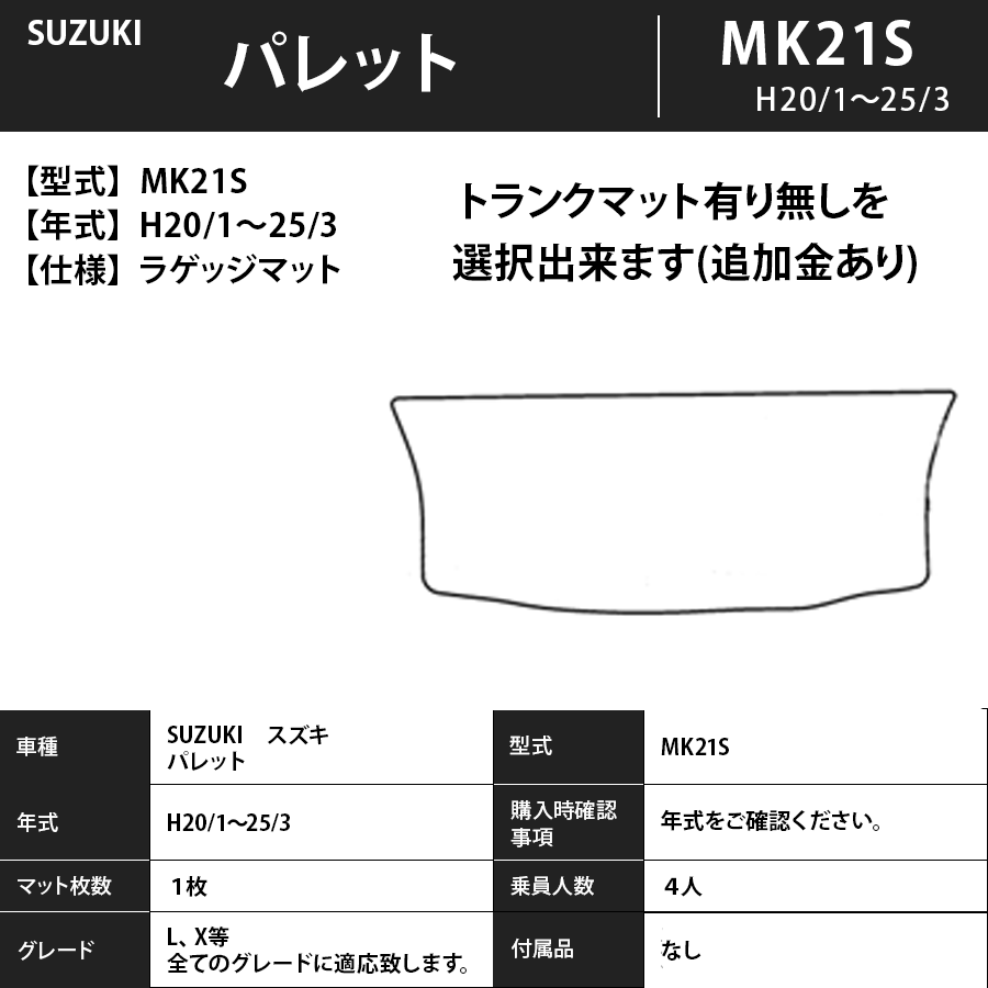 フロアマット スズキ SUZUKI パレット MK21S H20/1~H25/3 カーマット 抗菌 抗ウイルス 消臭 プレミアムタイプ