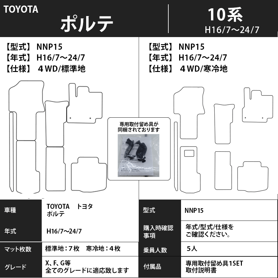 フロアマット トヨタ TOYOTA ポルテ PORTE 10系 H16/7~H24/7 カーマット 抗菌 抗ウイルス 消臭 エクセレントタイプ