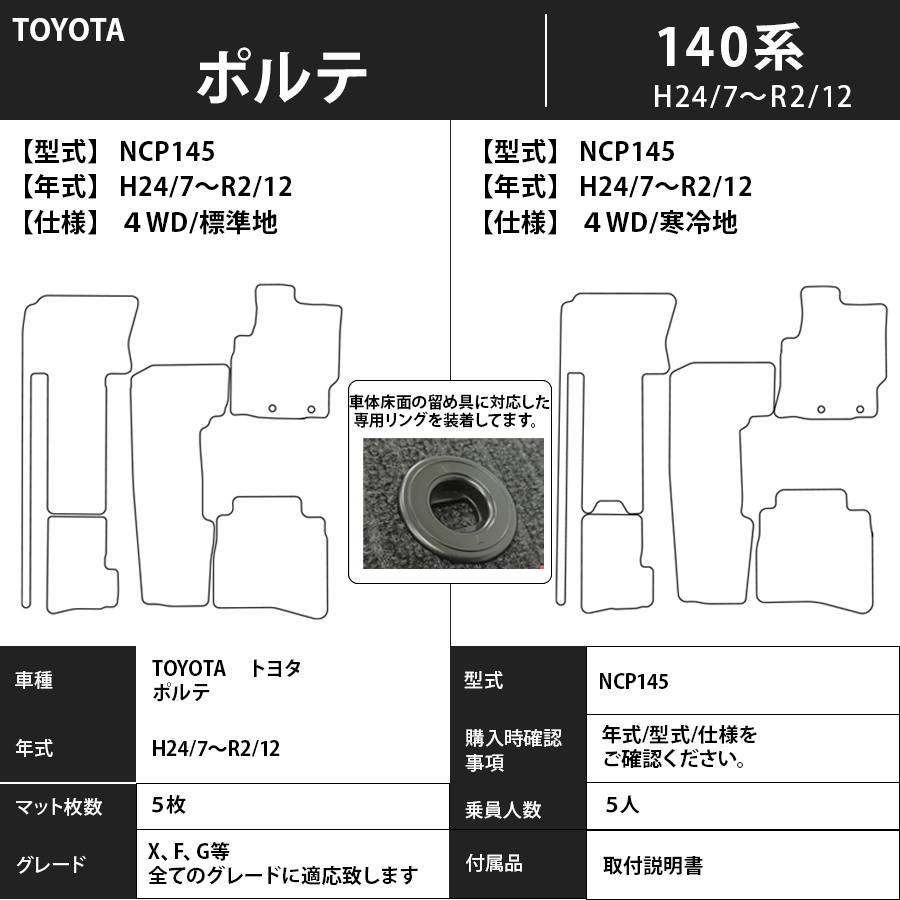 フロアマット トヨタ TOYOTA ポルテ PORTE 140系 H24/7~R2/12 カーマット 抗菌 抗ウイルス 消臭 エコノミータイプ