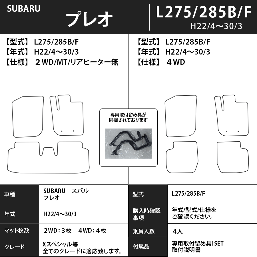 フロアマット　スバル　SUBARU　プレオ　L275/285B/F　H22/4～H30/3　カーマット　抗菌　抗ウイルス　消臭　スタンダードタイプ