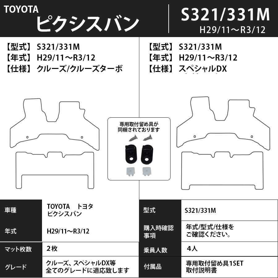 フロアマット トヨタ TOYOTA ピクシスバン 230/300系 H23/12~ カーマット 抗菌 抗ウイルス 消臭 スタンダードタイプ