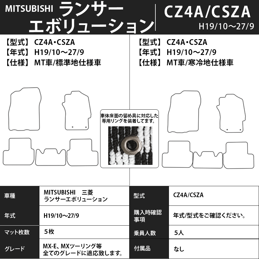 フロアマット　三菱　MITSUBISHI　ランサーエボリューション　CZ4A/CSZA　H19/10～H27/9　カーマット　抗菌　抗ウイルス　消臭　スタンダードタイプ