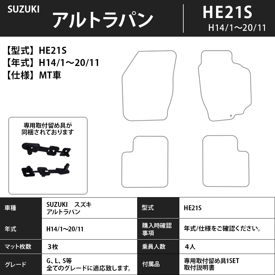 フロアマット スズキ SUZUKI アルトラパン HE21S H14/1~H20/11 カーマット 抗菌 抗ウイルス 消臭 エコノミータイプ