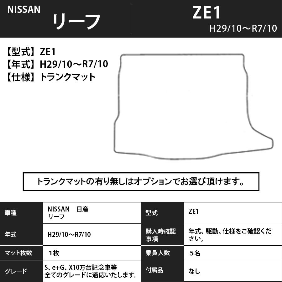 フロアマット　日産　NISSAN　リーフ　LEAF　ZE1　H29/10～R7/10カーマット　抗菌　抗ウイルス　消臭　プレミアムタイプ