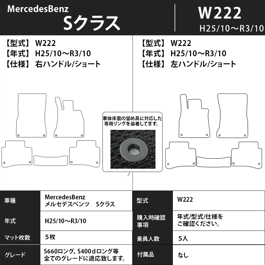 フロアマット　メルセデスベンツ　MercedesBenz　Sクラス W222　H25/10～R3/10　カーマット　抗菌　抗ウイルス　消臭　スタンダードタイプ