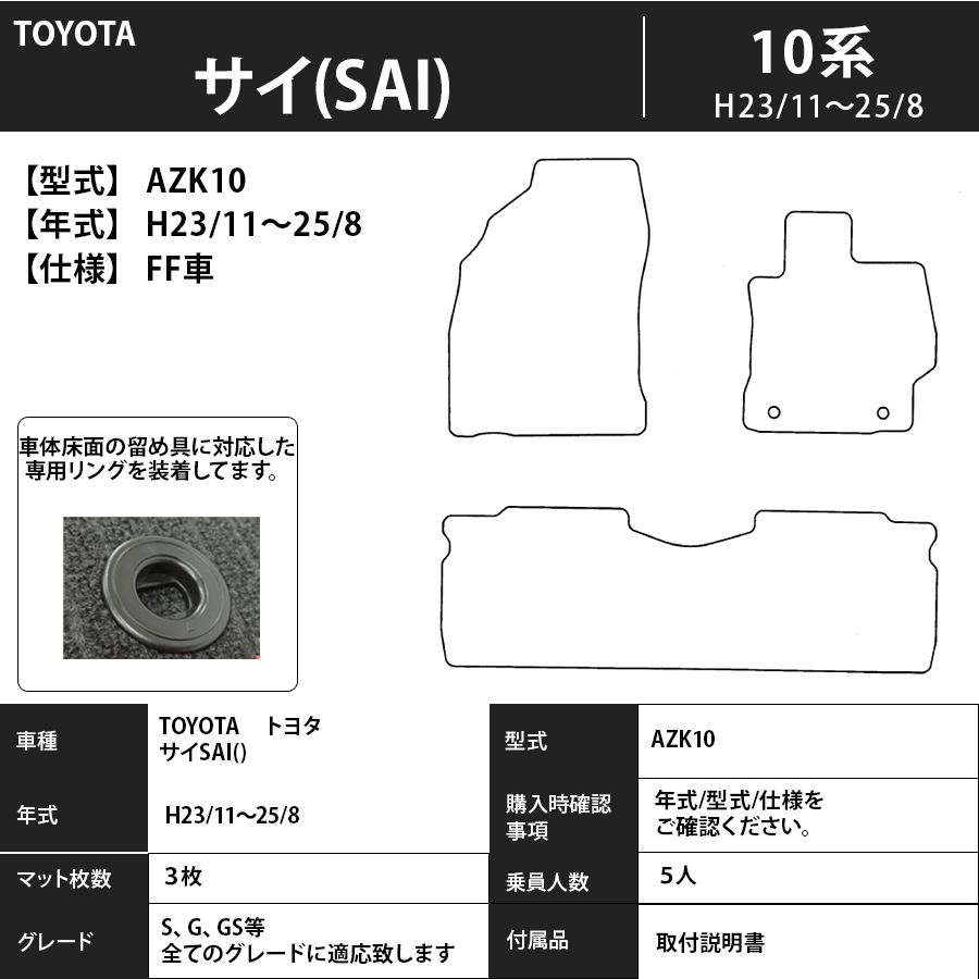 フロアマット トヨタ TOYOTA SAI 10系 H21/12~H29/11 カーマット 抗菌 抗ウイルス 消臭 スタンダードタイプ