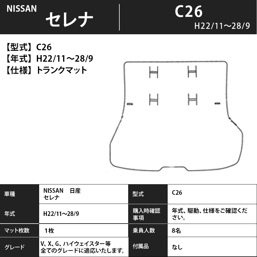 フロアマット　日産　NISSAN　セレナ　SERENA　C26　H22/11～H28/9　カーマット　抗菌　抗ウイルス　消臭　トランクマット付　エコノミータイプ