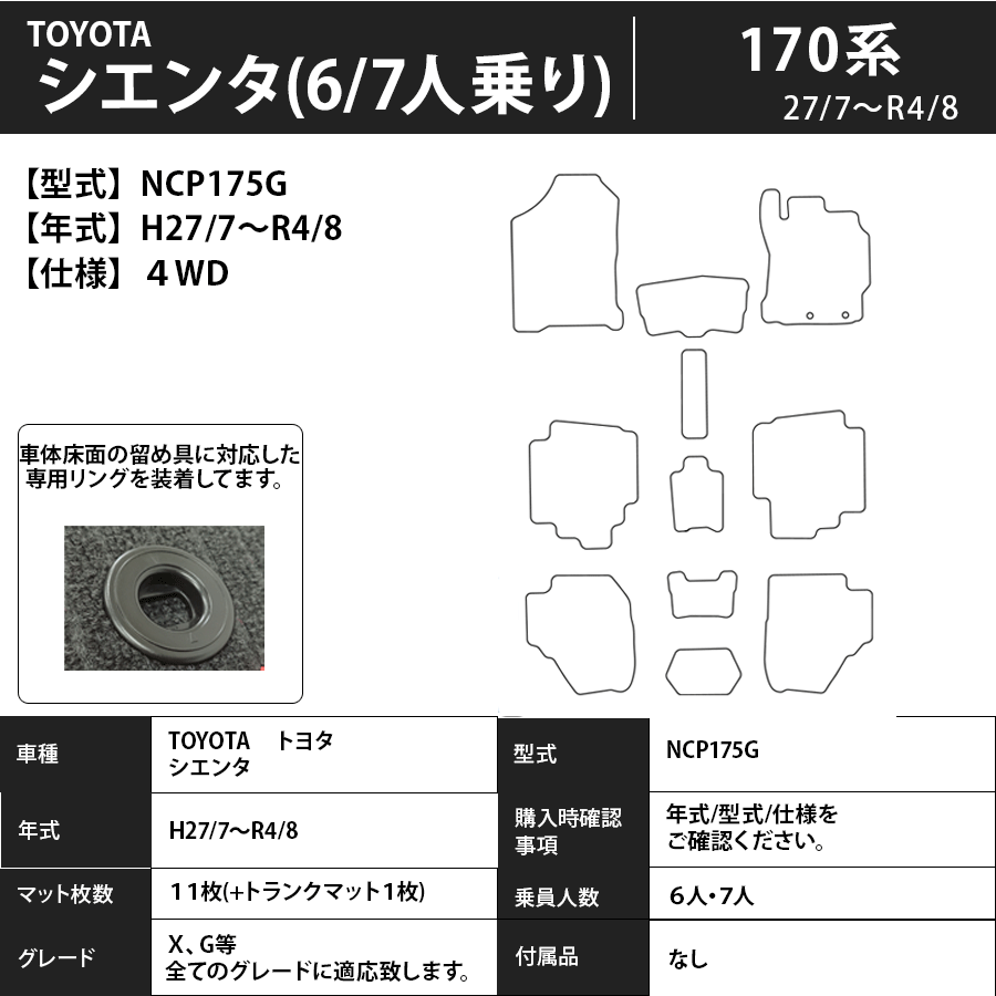 フロアマット トヨタ TOYOTA シエンタ SIENTA 170系 6・7人乗り H27/7~R4/8 カーマット 抗菌 消臭 エコノミータイプ