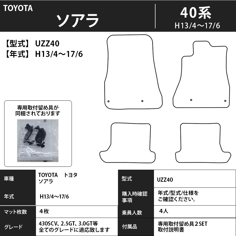 フロアマット トヨタ TOYOTA ソアラ SOARER 20~40系 S61/1~H17/6 カーマット 抗菌 抗ウイルス 消臭 プレミアムタイプ
