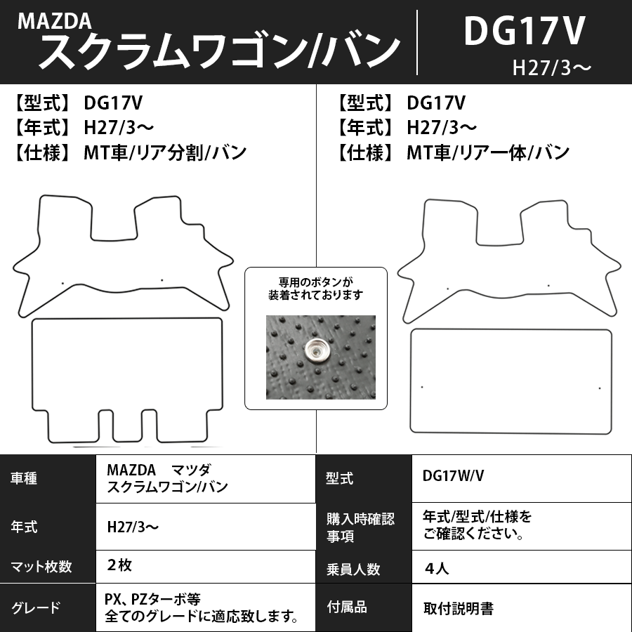 フロアマット マツダ MAZDA スクラムワゴン DG17W/17V H27/3~ カーマット 抗菌 抗ウイルス 消臭 エコノミータイプ