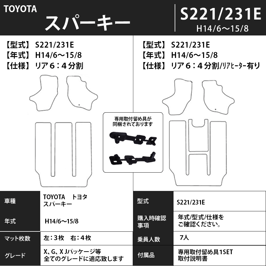 フロアマット トヨタ TOYOTA スパーキー S231E/S211E H12/9~H15/8 カーマット 抗菌 抗ウイルス 消臭 エコノミータイプ