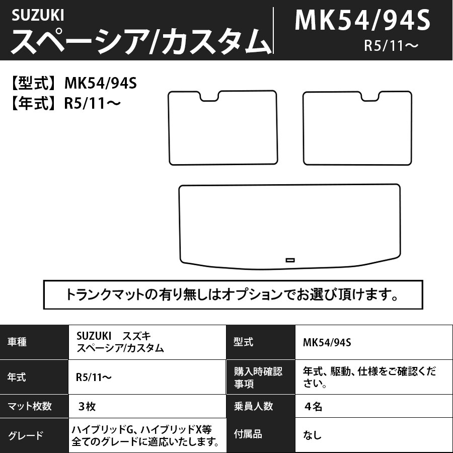 フロアマット スズキ SUZUKI スペーシア MK54/94S R5/11~ カーマット 抗菌 抗ウイルス 消臭 エコノミータイプ