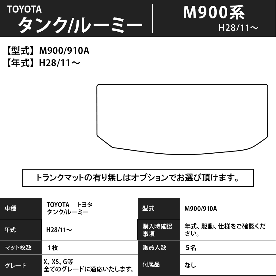 フロアマット トヨタTOYOTA タンク/ルーミー TANK/ROOMY M900A/M910A H28/11~ カーマット 抗菌 抗ウイルス 消臭 スタンダードタイプ