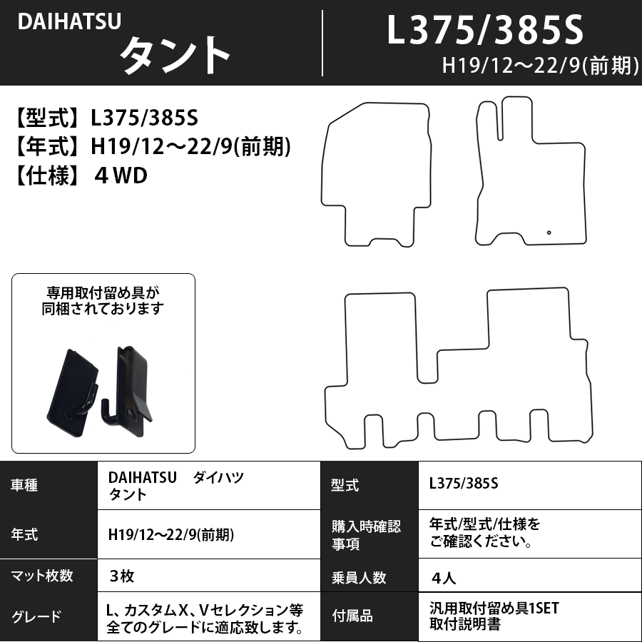 フロアマット　ダイハツ　DAIHATSU　タント/カスタム　L375/385S　H19/12～H22/9　前期　カーマット　抗菌　抗ウイルス　消臭　スタンダードタイプ