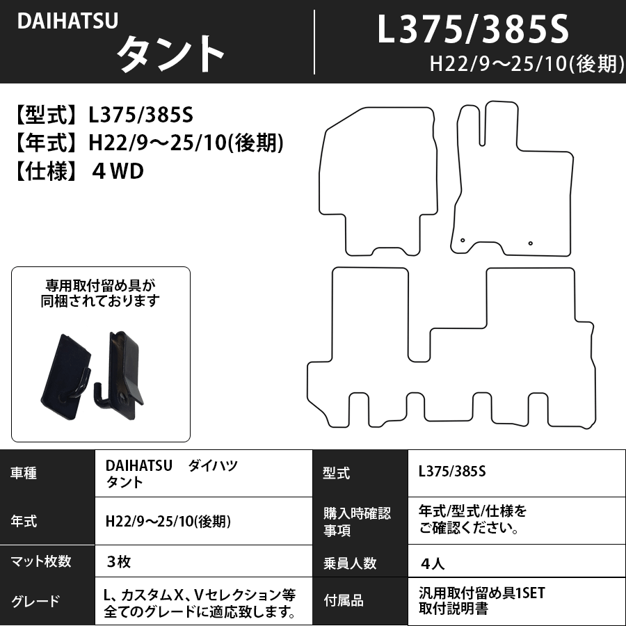 フロアマット　ダイハツ　DAIHATSU　タント/カスタム　L375/385S　H22/9～H25/10　後期　カーマット　抗菌　抗ウイルス　消臭　プレミアムタイプ