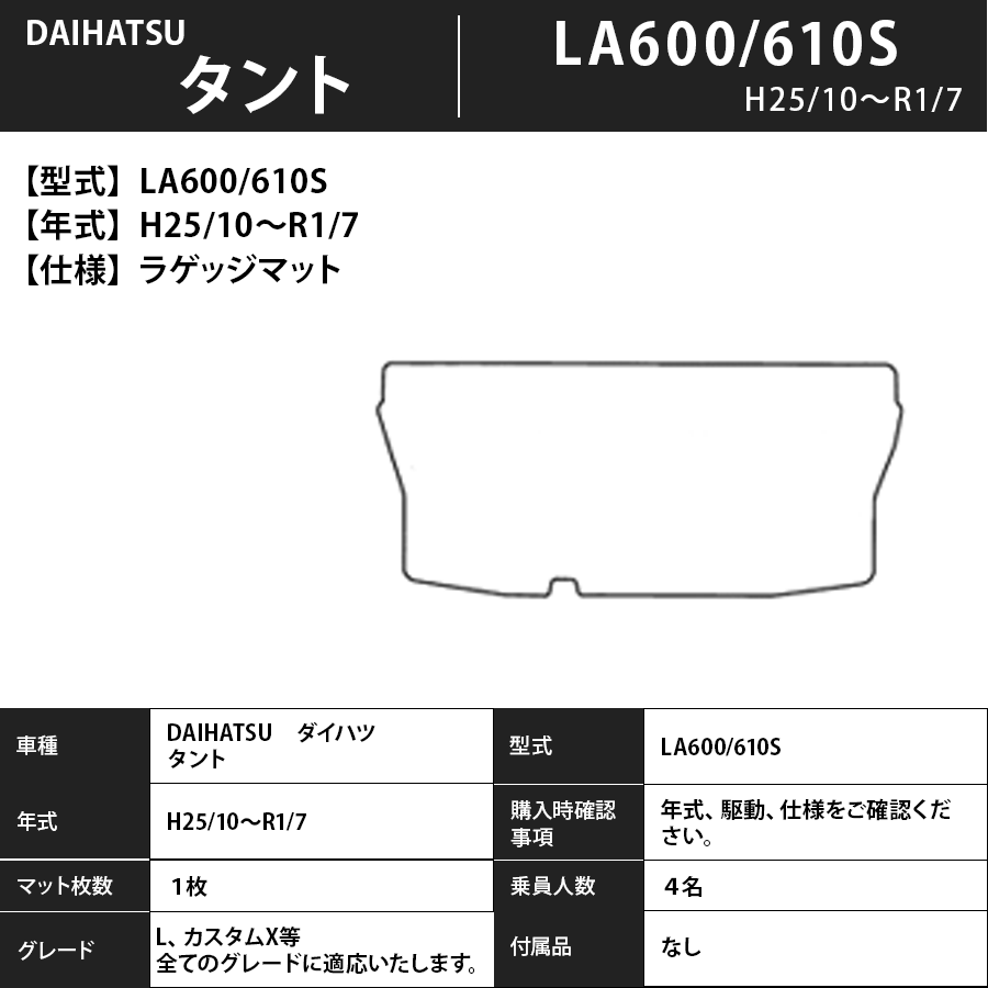 フロアマット　ダイハツ　DAIHATSU　タント/カスタム　LA600/610S　H25/10～R1/7　カーマット　抗菌　抗ウイルス　消臭　　エクセレントタイプ