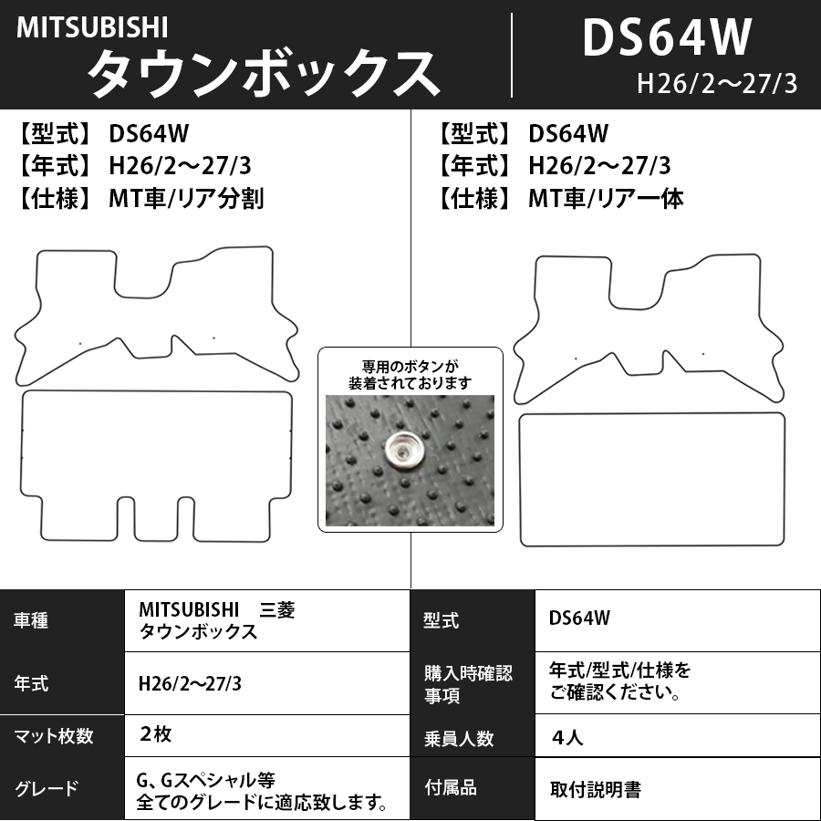 フロアマット　三菱　MITSUBISHI　タウンボックス　ＤＳ64/17Ｗ　H26/2～　カーマット　抗菌　抗ウイルス　消臭　スタンダードタイプ