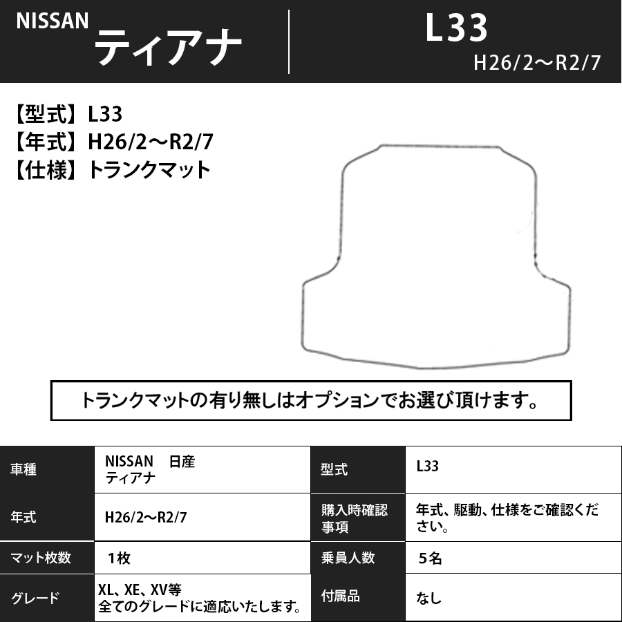 フロアマット　日産　NISSAN　ティアナ　TEANA　L33　H26/2～R2/7　カーマット　抗菌　抗ウイルス　消臭　プレミアムタイプ
