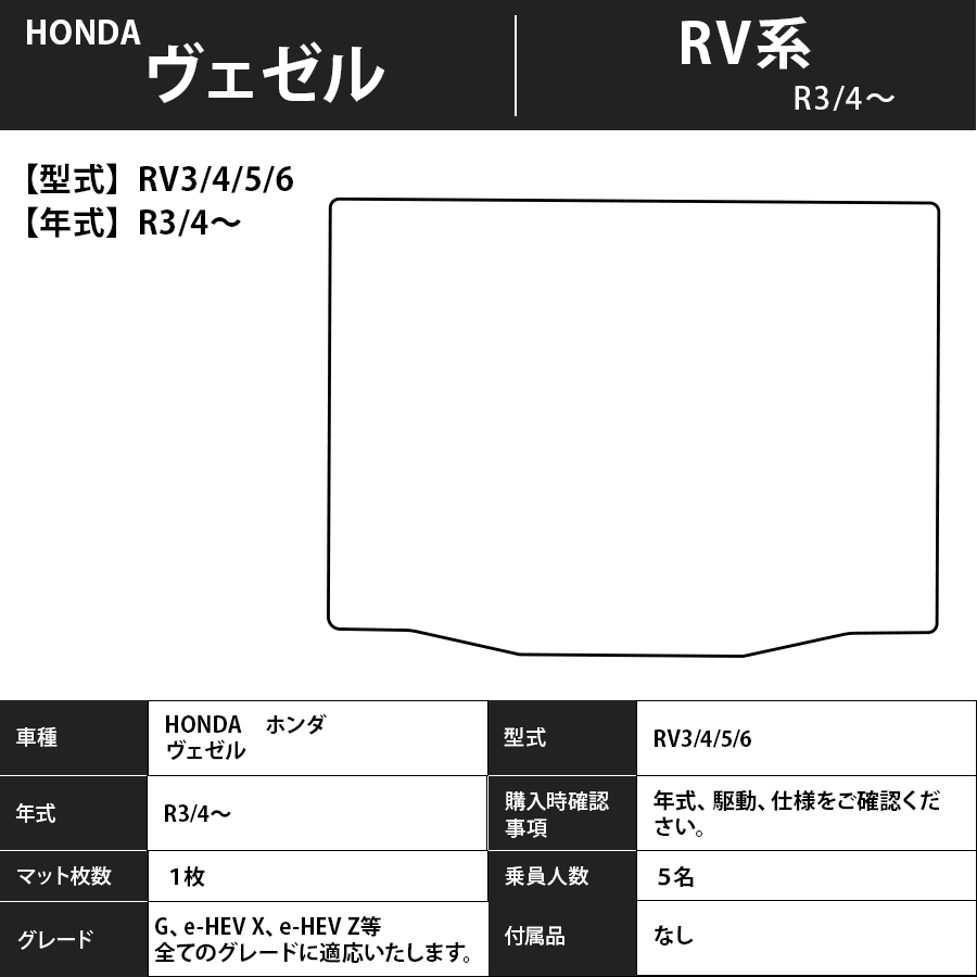 フロアマット　ホンダ　ＨＯＮＤＡ　ヴェゼル　RV3/4/5/6　R3/4～　車フロアマット　車カーマット　カーマット　抗菌　抗ウイルス　消臭　エコノミータイプ
