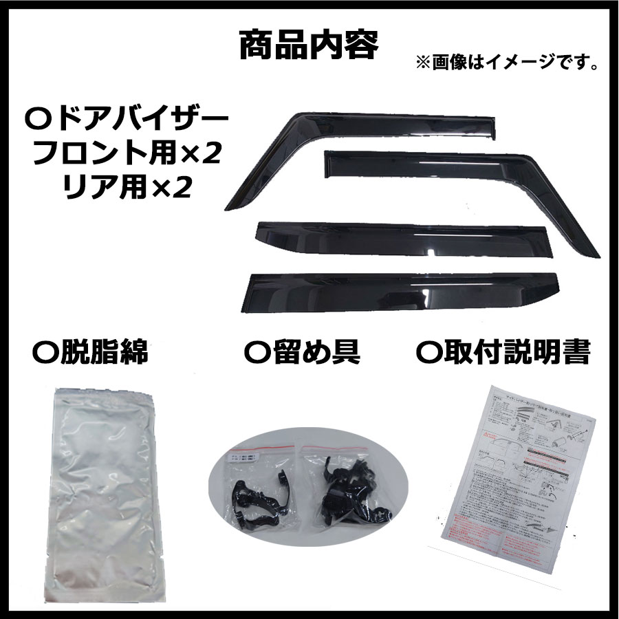 サイドバイザー　ミライース　LA350/360S　H29/5～　車種専用設計