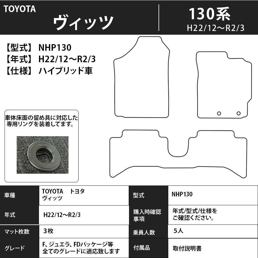 フロアマット トヨタ TOYOTA ヴィッツ Vitz 130系 H22/12~R2/3 カーマット 抗菌 抗ウイルス 消臭 エコノミータイプ