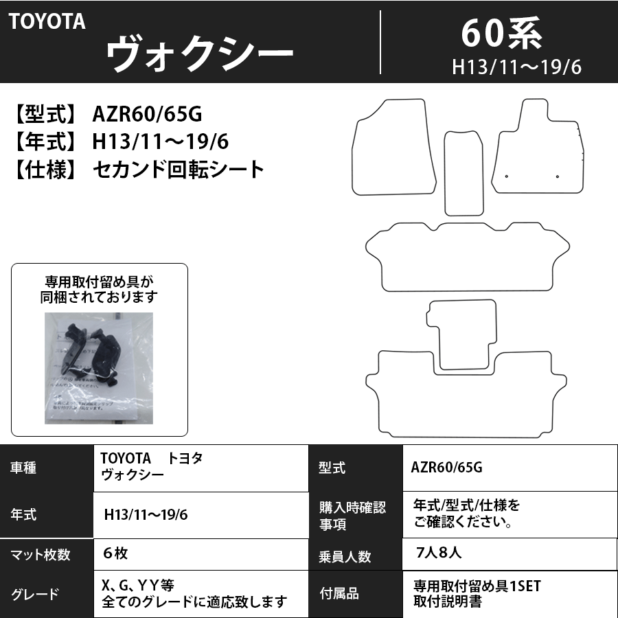 フロアマット トヨタ TOYOTA ヴォクシー VOXY 60系 H13/11~H19/6 カーマット 抗菌 抗ウイルス 消臭 エコノミータイプ