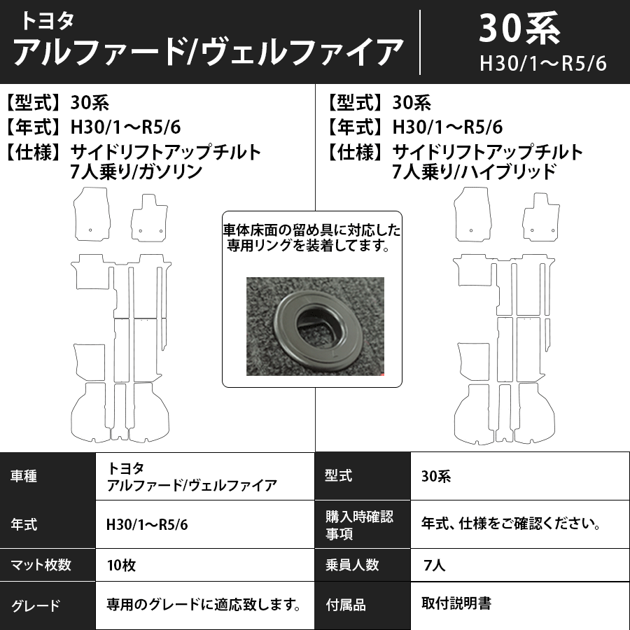 フロアマット　トヨタ　ＴＯＹＯＴＡ　アルファードヴェルファイア　福祉車　30系　H27/1～R5/6　カーマット　抗菌　抗ウイルス　消臭　スタンダード