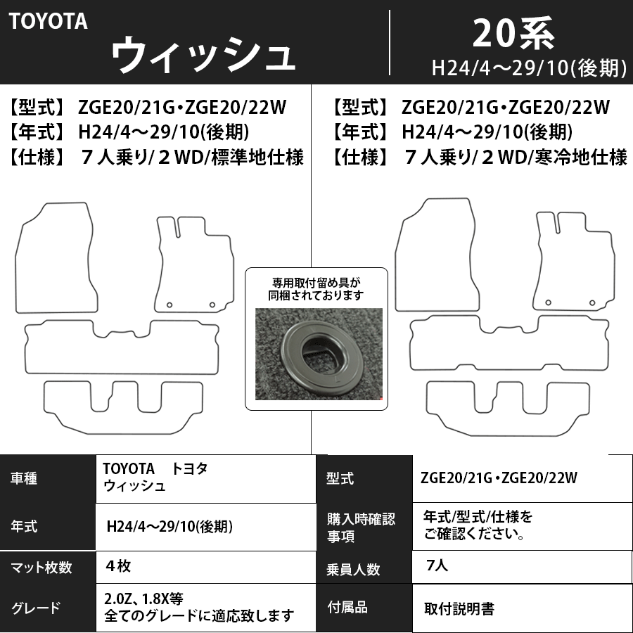 フロアマット トヨタ TOYOTA ウィッシュ WISH 20系 H24/4~H29/10(後期) カーマット 抗菌 抗ウイルス 消臭 スタンダードタイプ