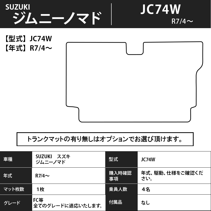 フロアマット　スズキ　SUZUKI　ジムニー・ノマド　ＪＣ74W　Ｒ7/4～　カーマット　抗菌　抗ウイルス　消臭　プレミアムタイプ