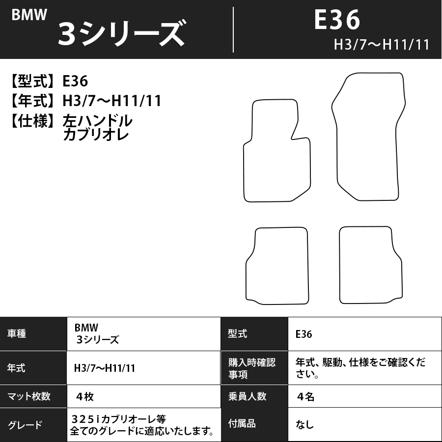 フロアマット　BMW　３シリーズ　E36　H3/7～H11/11　カーマット　抗菌　抗ウイルス　消臭　スタンダードタイプ